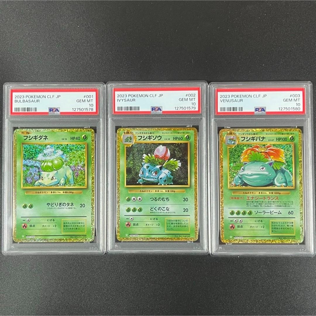 PSA10 フシギダネ フシギソウ フシギバナ 草御三家 ポケモンクラシック