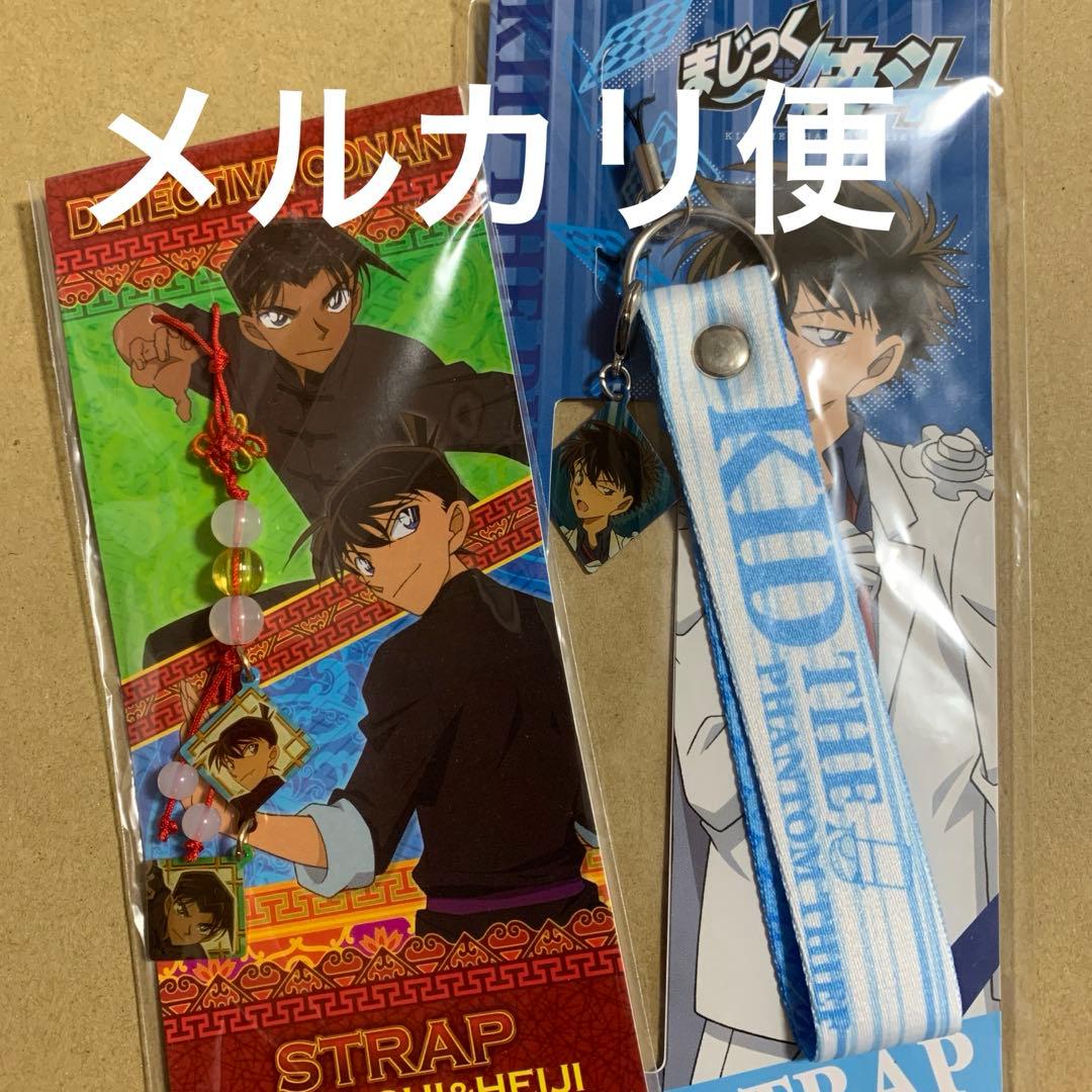 まじっく快斗、名探偵コナン　ストラップ　セット　怪盗キッド、工藤新一、服部平次