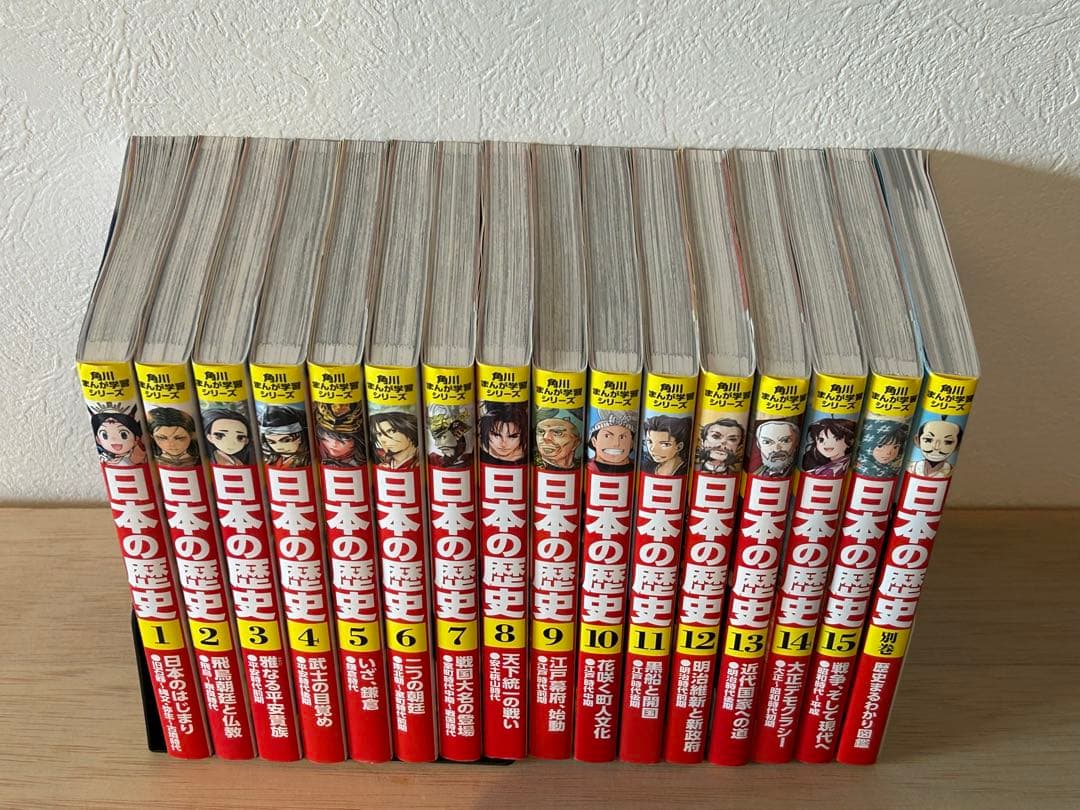 角川まんが学習シリーズ　日本の歴史