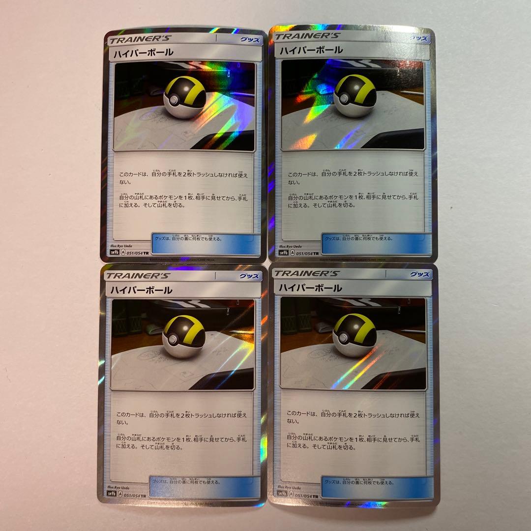 【ポケカ】ハイパーボール TR 4枚セット　ポケモンカード