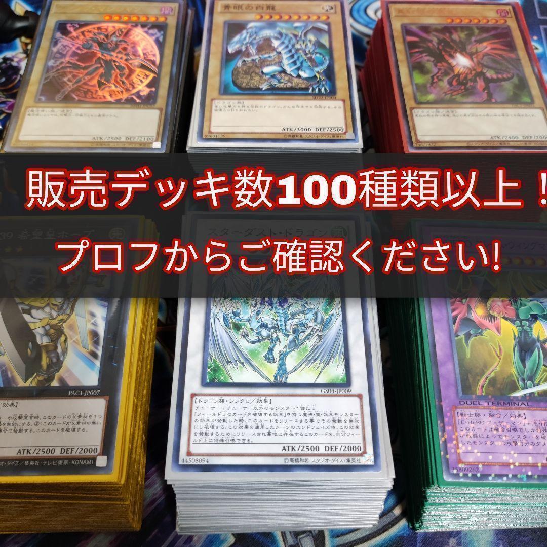 即日発送　スターダストデッキ ジャンドデッキ　構築済みデッキ