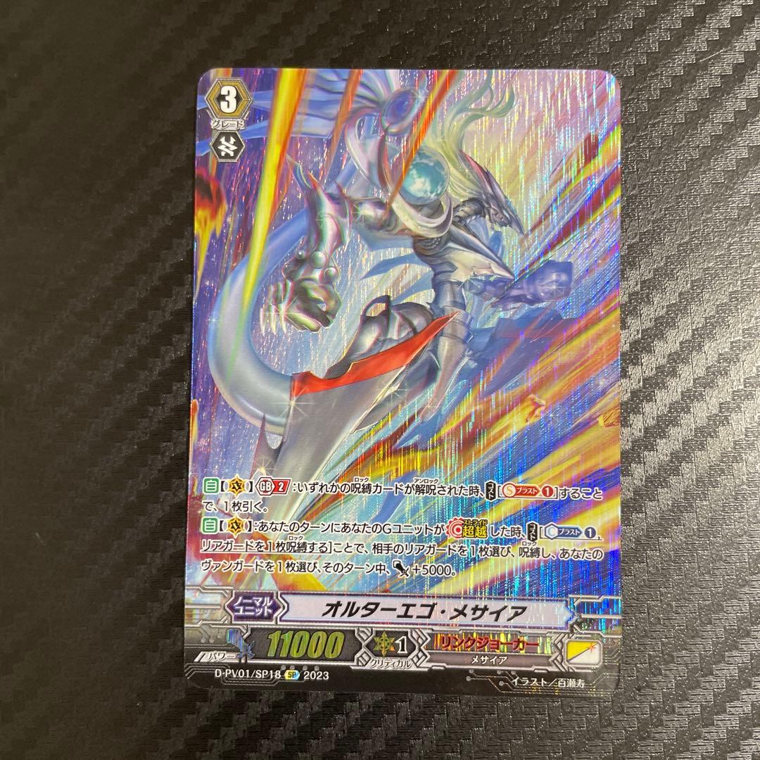 【匿名配送】ヴァンガード ヒスコレ オルターエゴメサイア SP