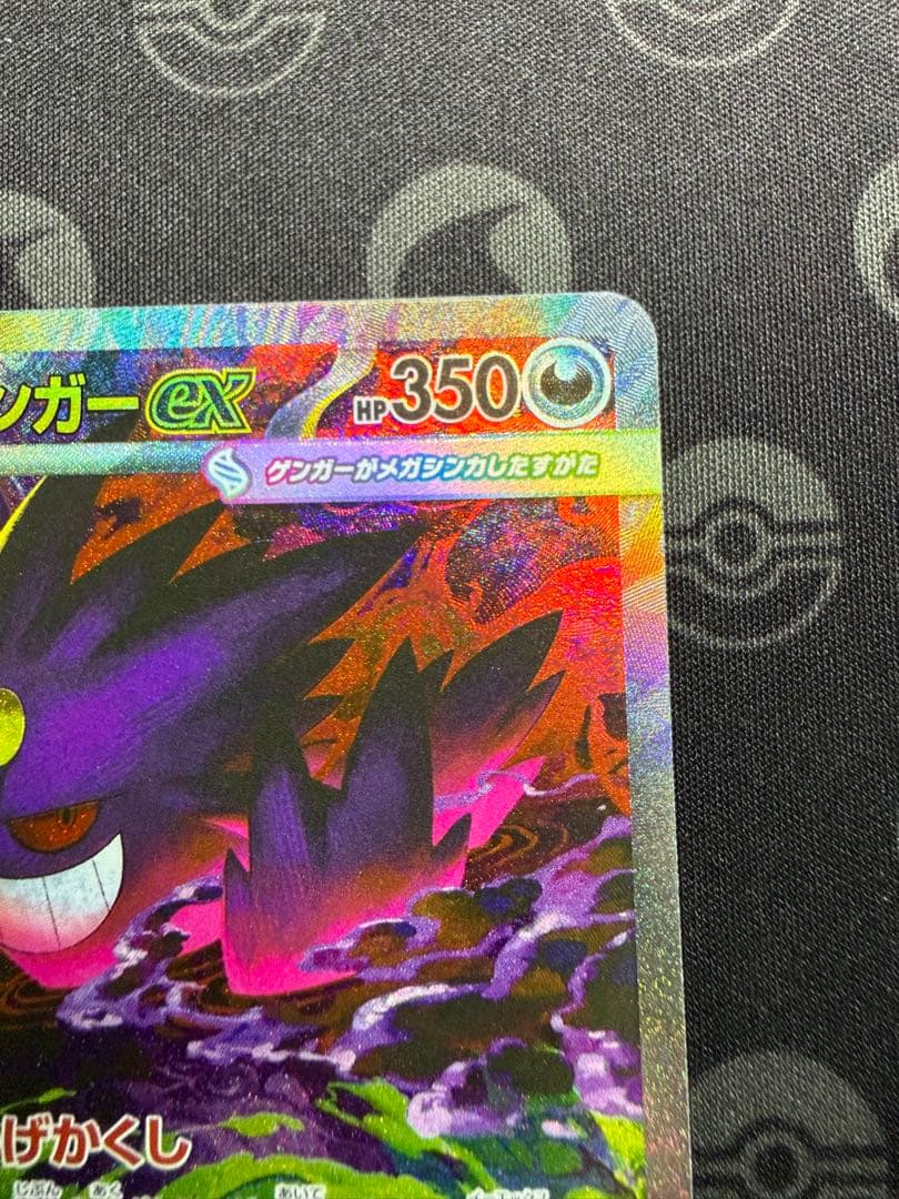 メガゲンガーex SAR M2a 240/193 センタリング良好