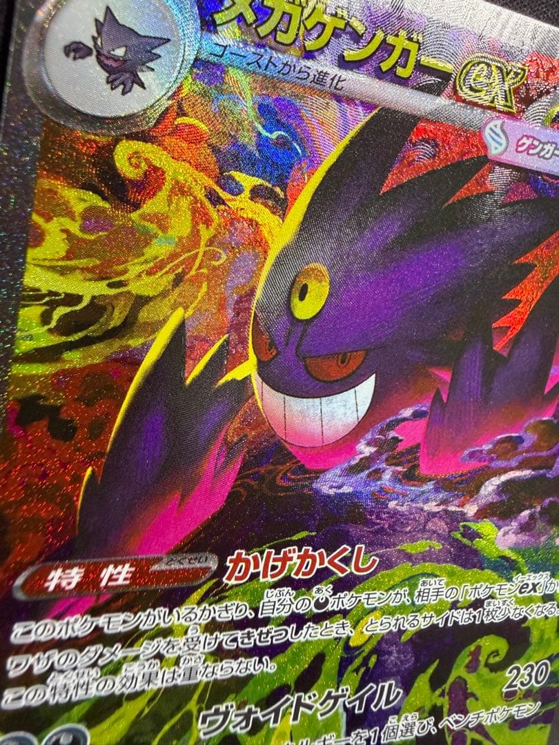 メガゲンガーex SAR M2a 240/193 センタリング良好