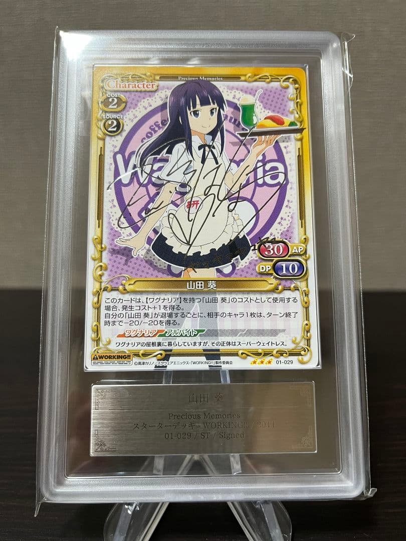 プレシャスメモリーズ　WORKING 山田葵　銀サイン　ARS8点