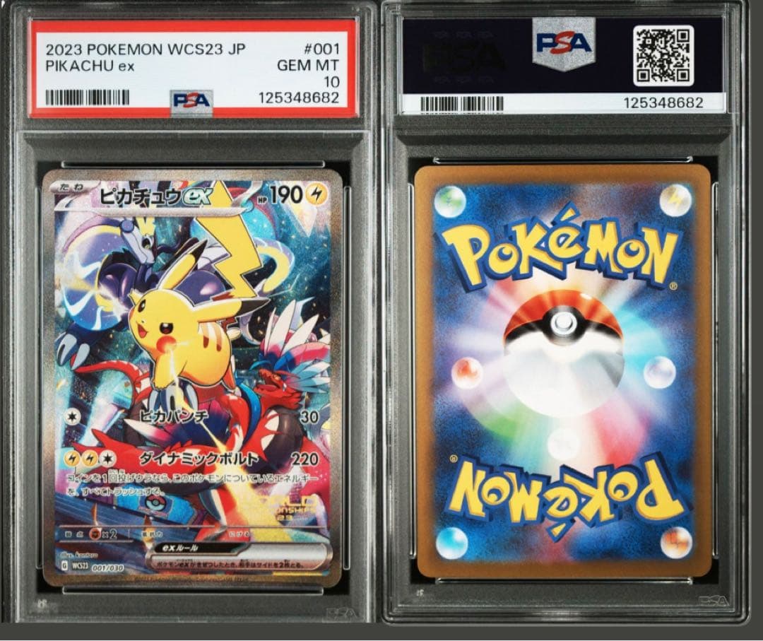 最安値！！PSA10 ピカチュウ ex 横浜記念デッキ WCS2023