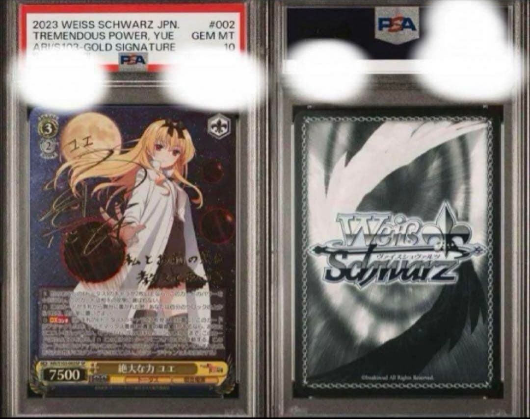 絶大な力 ユエ　sp psa10 ヴァイス