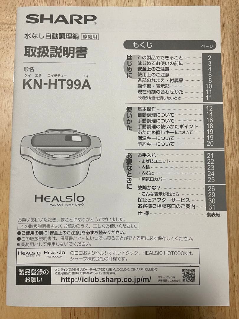 ヘルシオ　ホットクック レッド　KN-HT99A-R