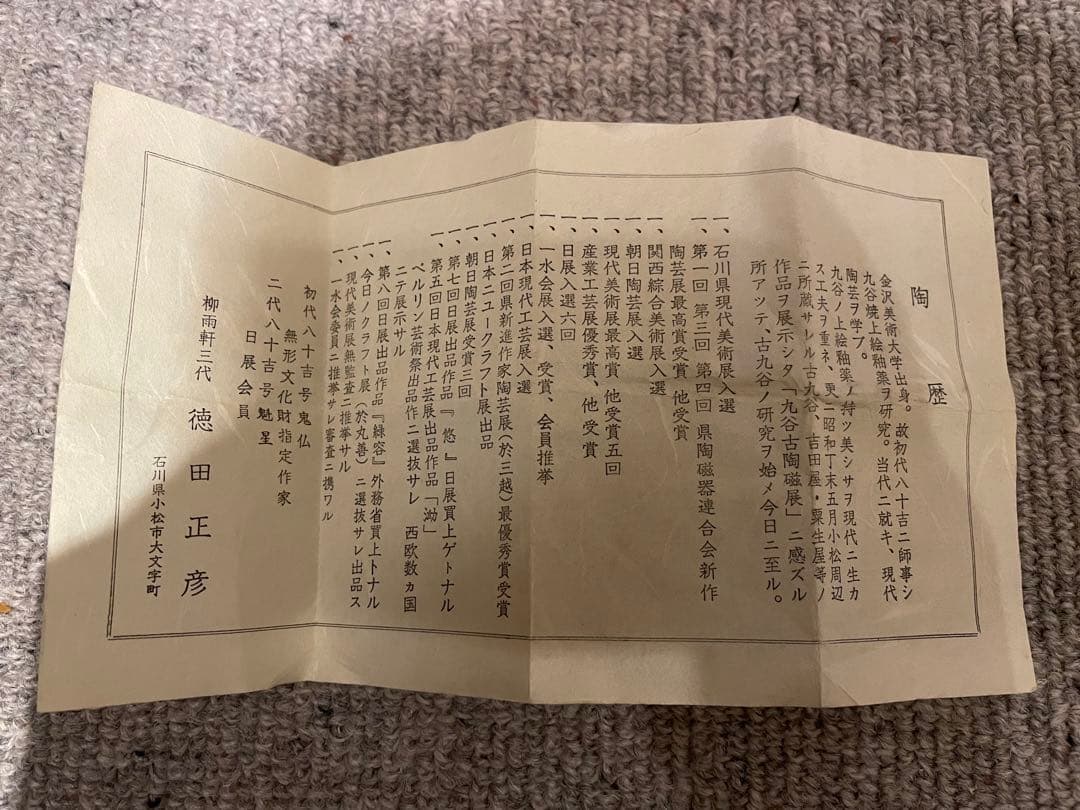 【人間国宝】九谷焼　三代目徳田八十吉（正彦） 色釉花生　箱書付