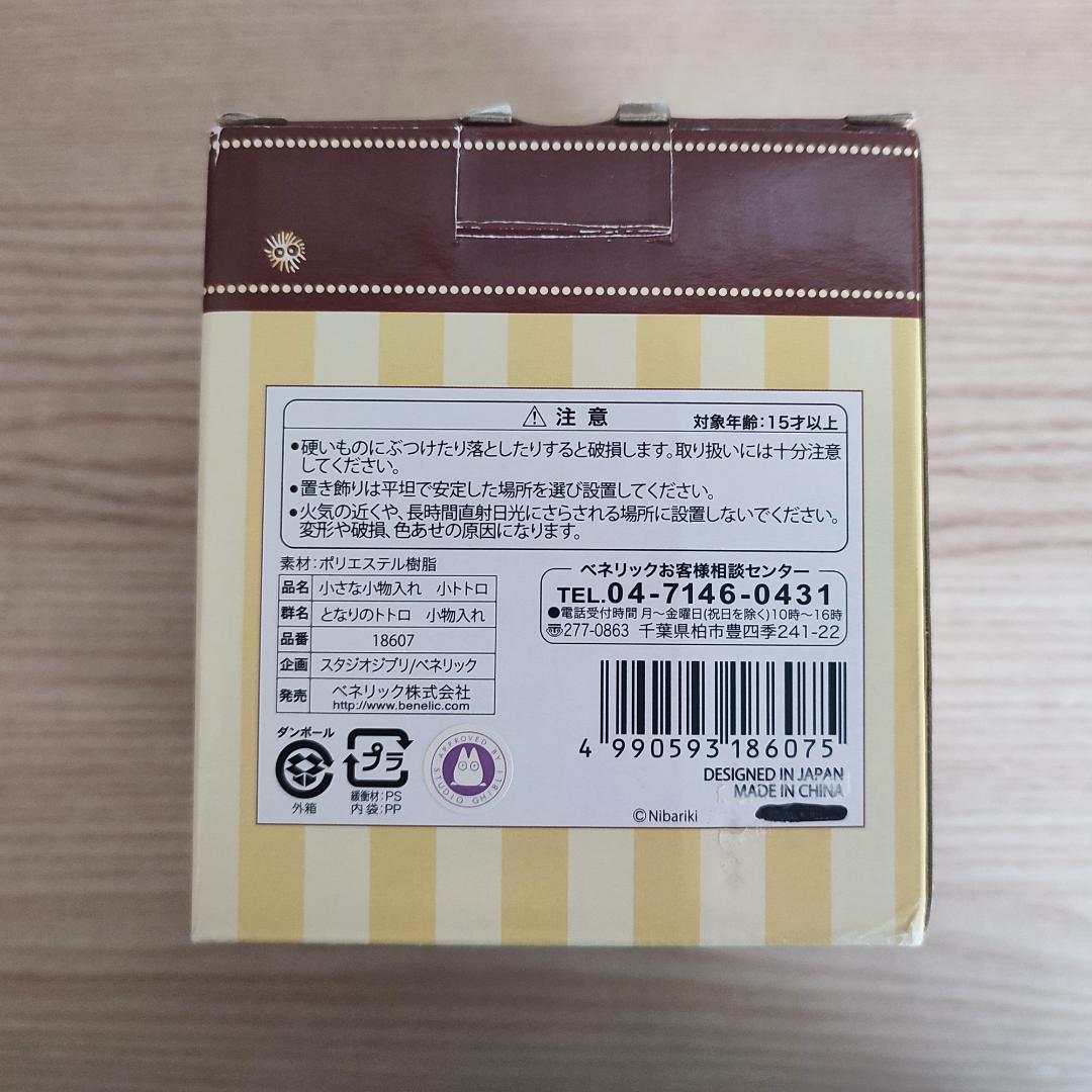 となりのトトロ ジュエリーボックス アクセサリーケース 小さなトトロ　ジブリ