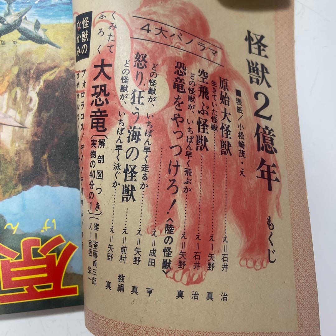 怪獣2億年　怪獣四大パノラマ　シート怪獣の足音