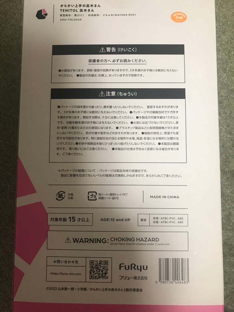 からかい上手の高木さん　未開封フィギュア４点