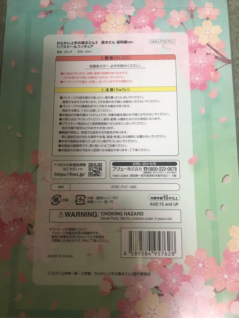 からかい上手の高木さん　未開封フィギュア４点