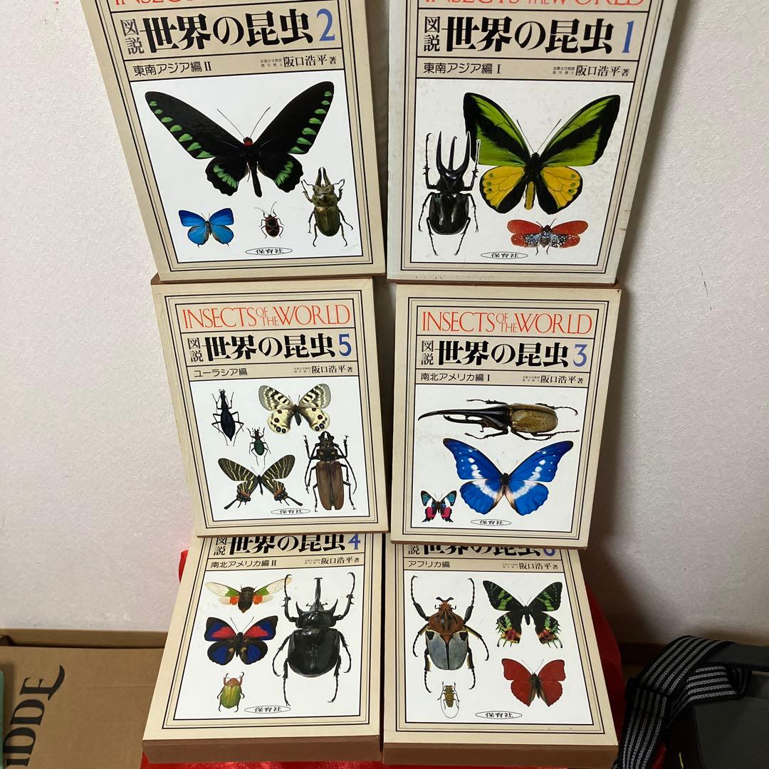 世界の昆虫1〜6図鑑