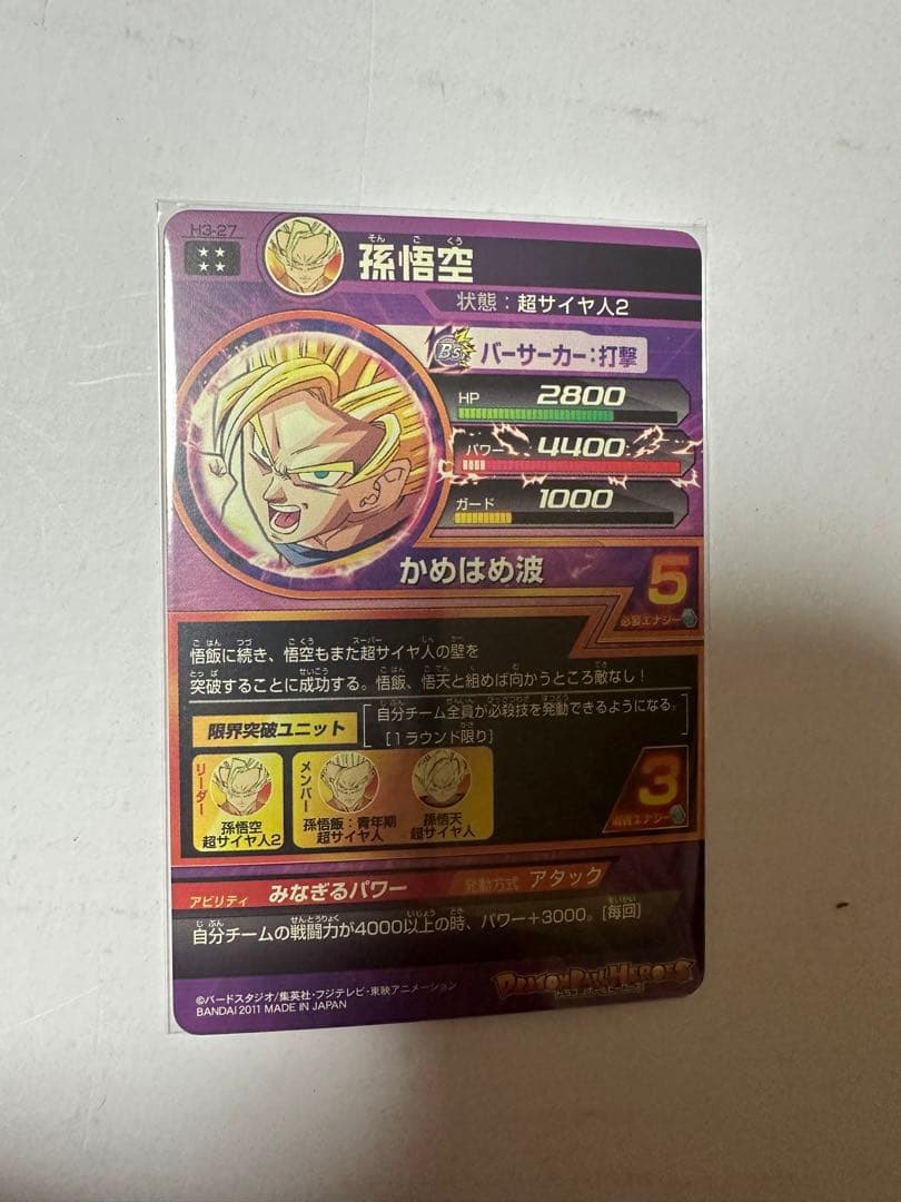 ドラゴンボールヒーローズ「トランクス、孫悟空」旧弾　最終値下げ