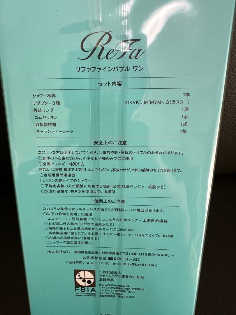 【新品未使用未開封】 ReFa リファファインバブル ワン シャワーヘッド