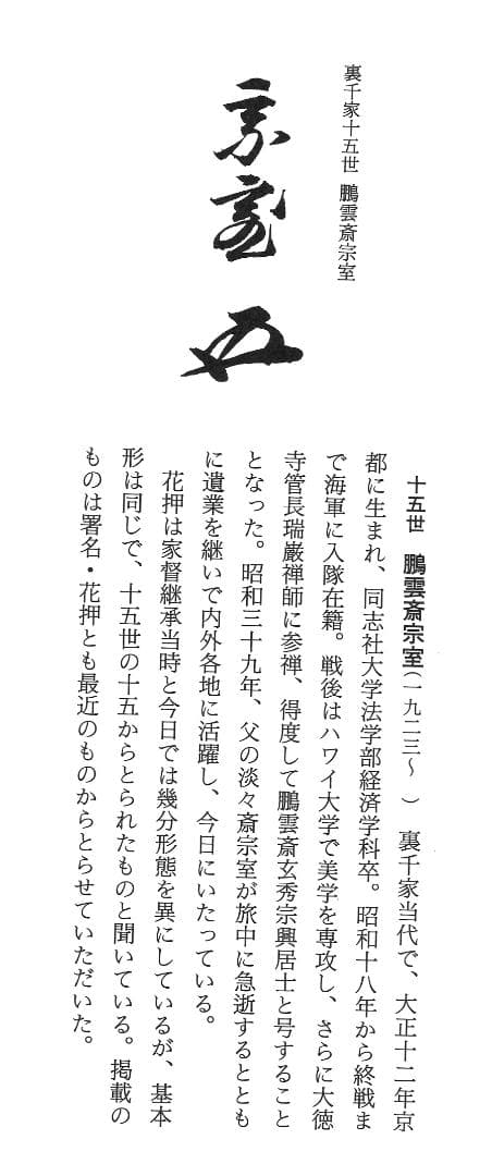 裏千家15世鵬雲斎御書付『南鐐摘丸釜』初代角谷與斎造（共箱）