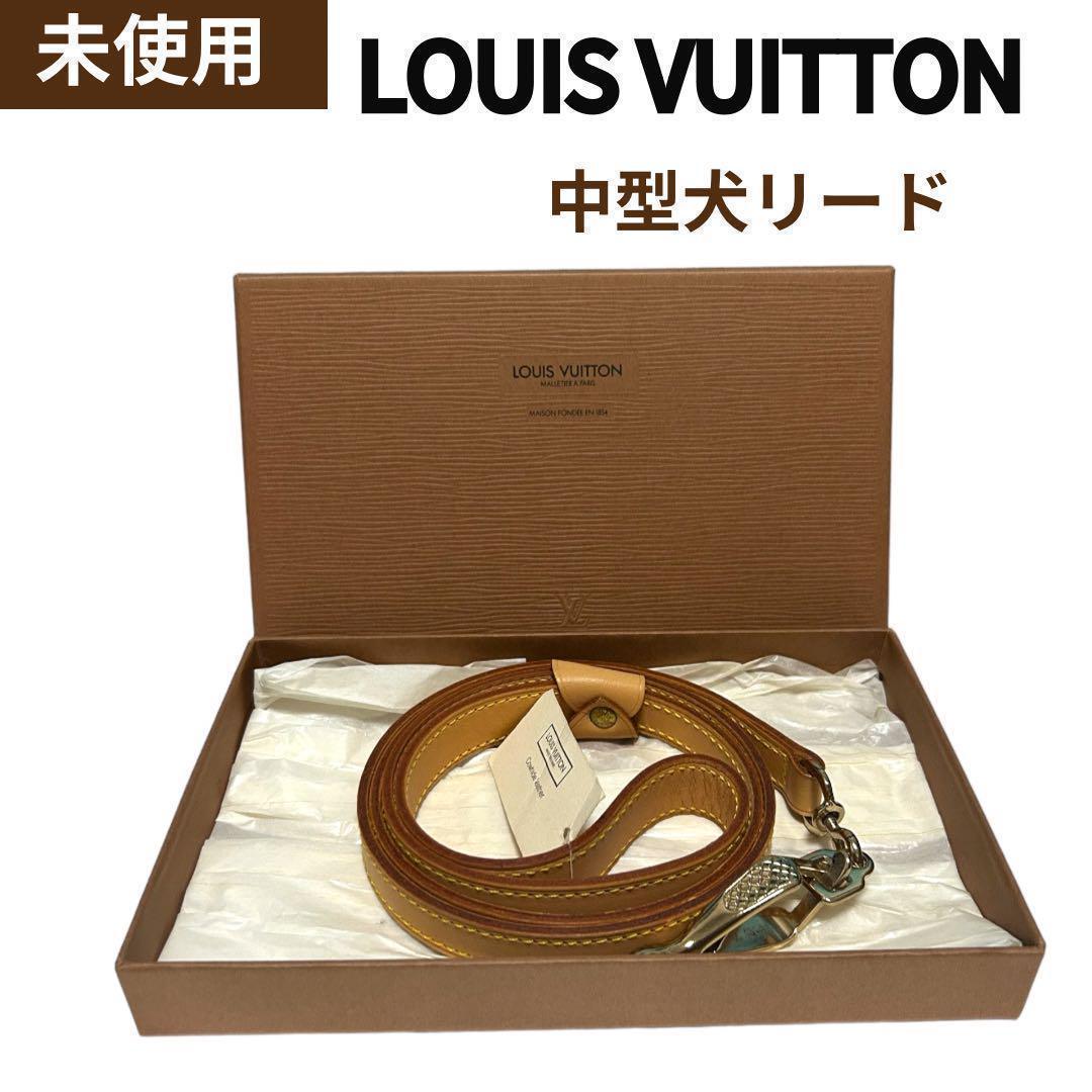 【未使用】LOUIS VUITTON ペット用　リード中型犬　プレゼント　ギフト