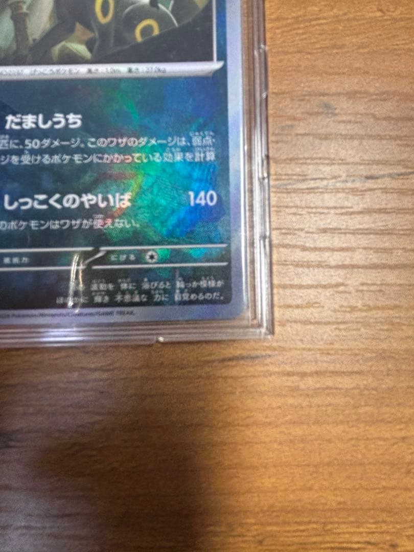 ポケモンカード ブラッキー　マスターボールレア092/187