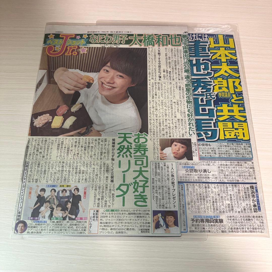 【最終値下げ】大橋和也 まとめ売り ⭕️200点以上