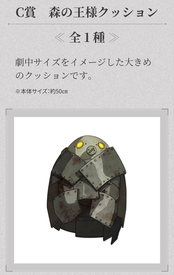 【最終値下げ】NieR:Automata くじ A2 フィギュア 森の王様