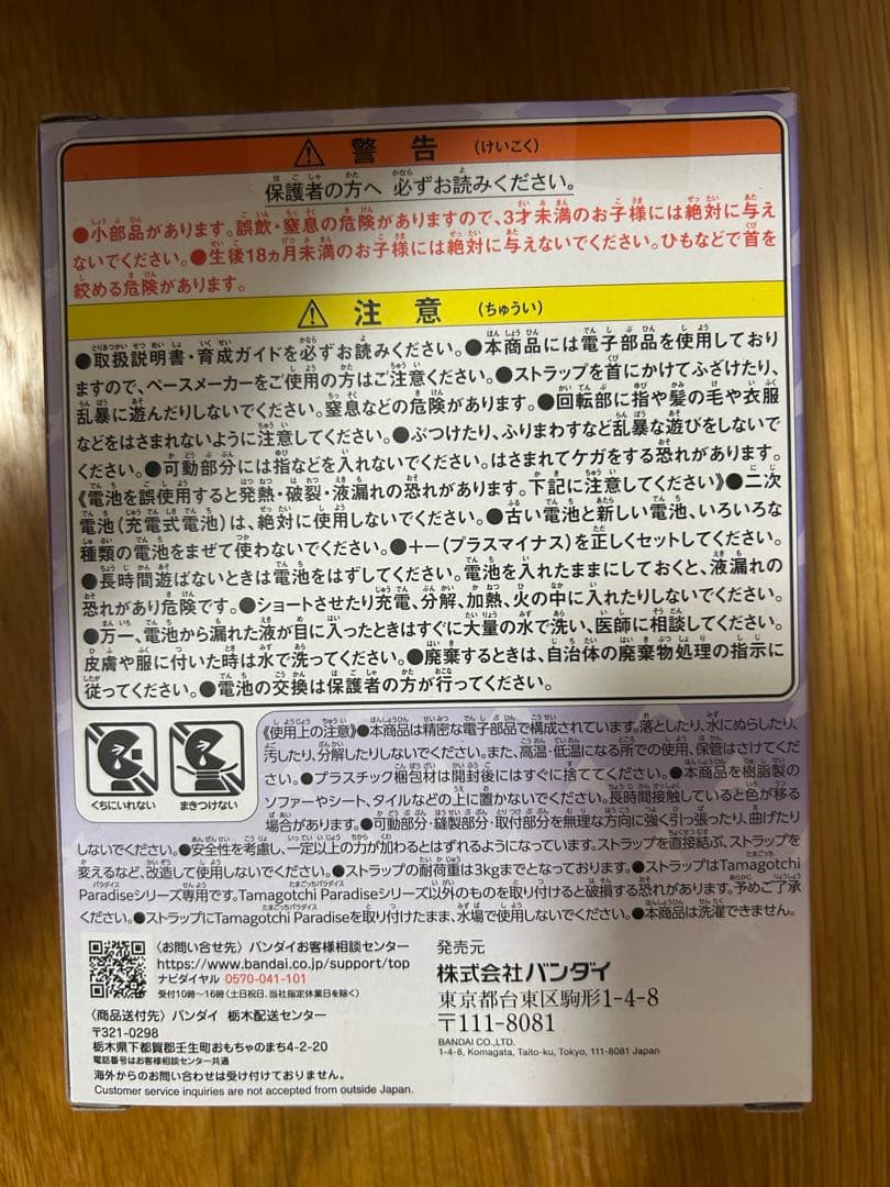 たまごっちパラダイス パープルスカイ　竹下パラダイス