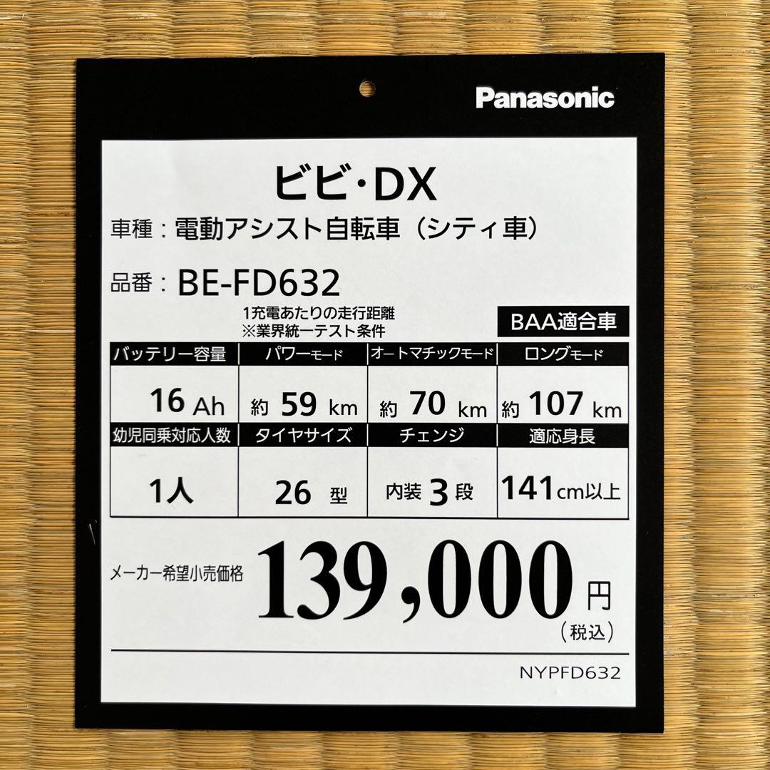 Panasonic 電動アシスト BE-FD632G 26型 モスグリーン