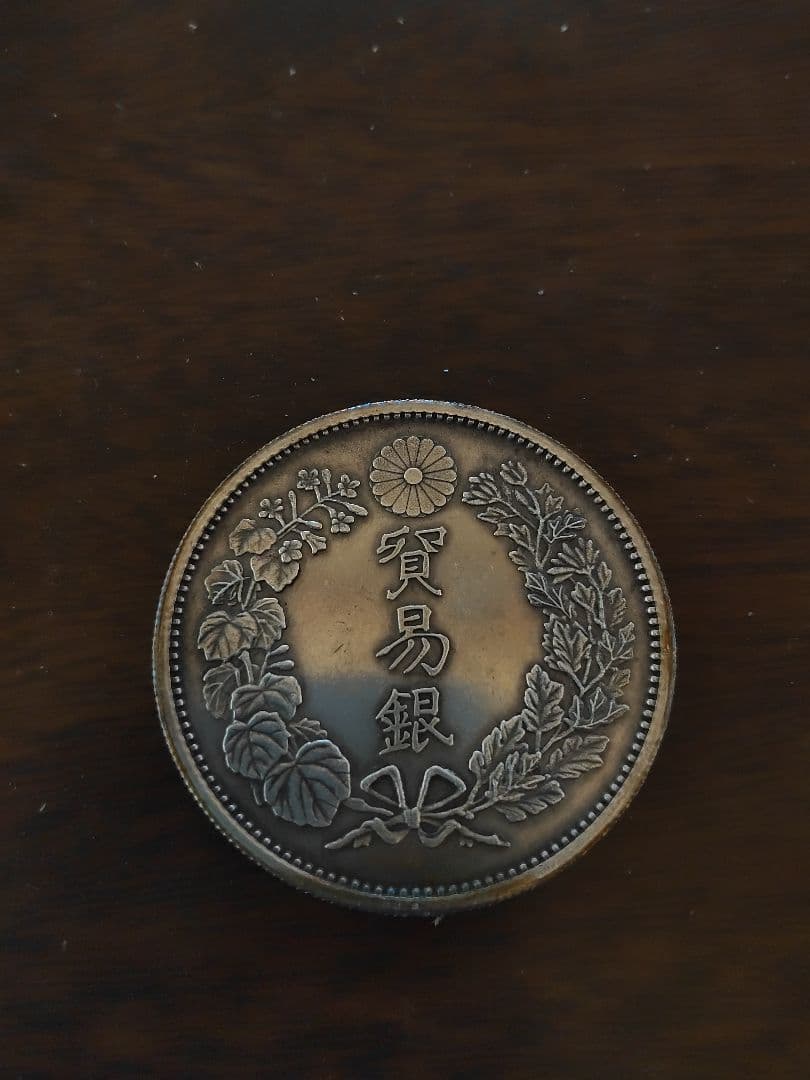 貿易銀 　銀貨　銀貨保証　SV900　 旧貨幣　大型貨幣　トーン