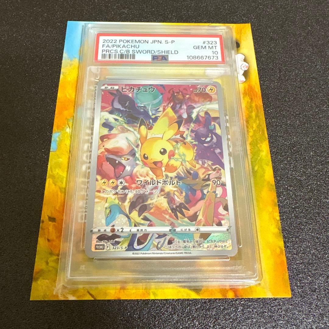 PSA10 ピカチュウ：プレシャス コレクターボックス プロモ323/S-P
