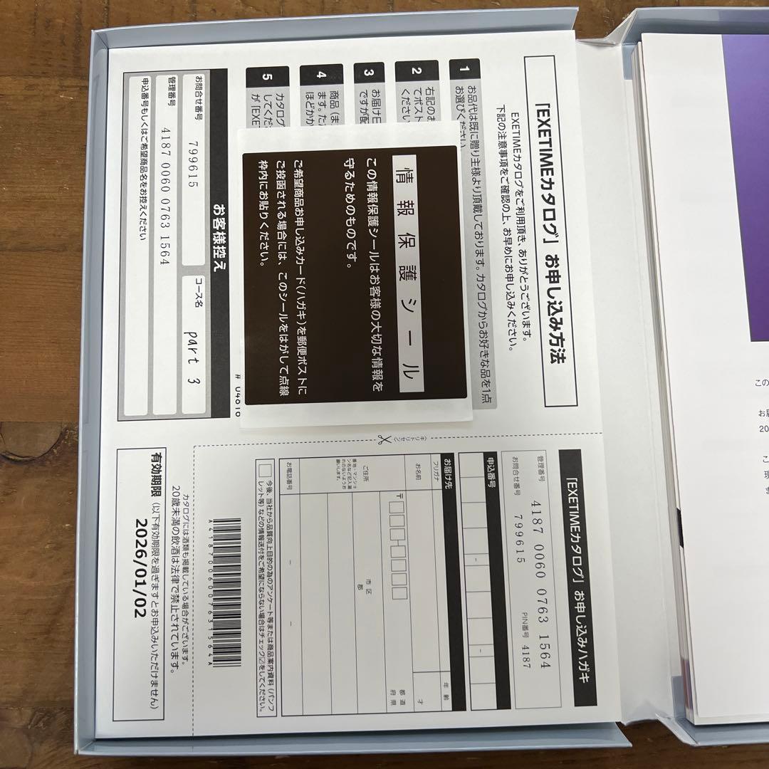 エグゼタイム　ギフトカタログpart3