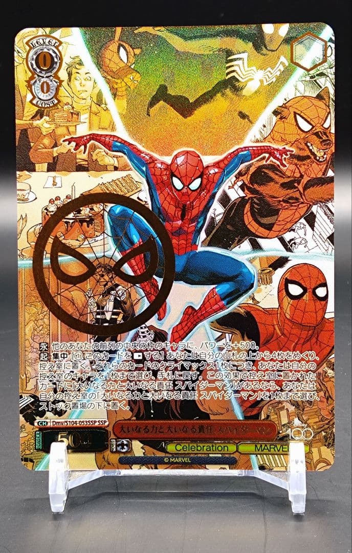 金曜ロードショー記念値引☆ スパイダーマン　SSP ヴァイスシュバルツ