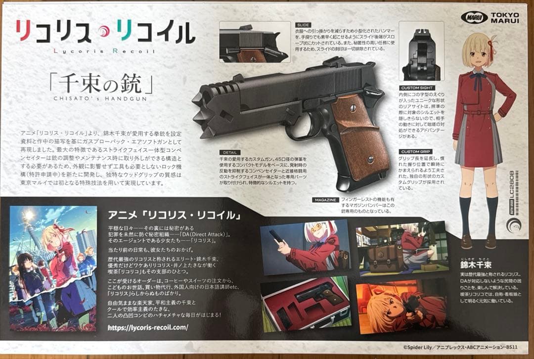 【開封美品】東京マルイ　リコリスリコイル　千束の銃