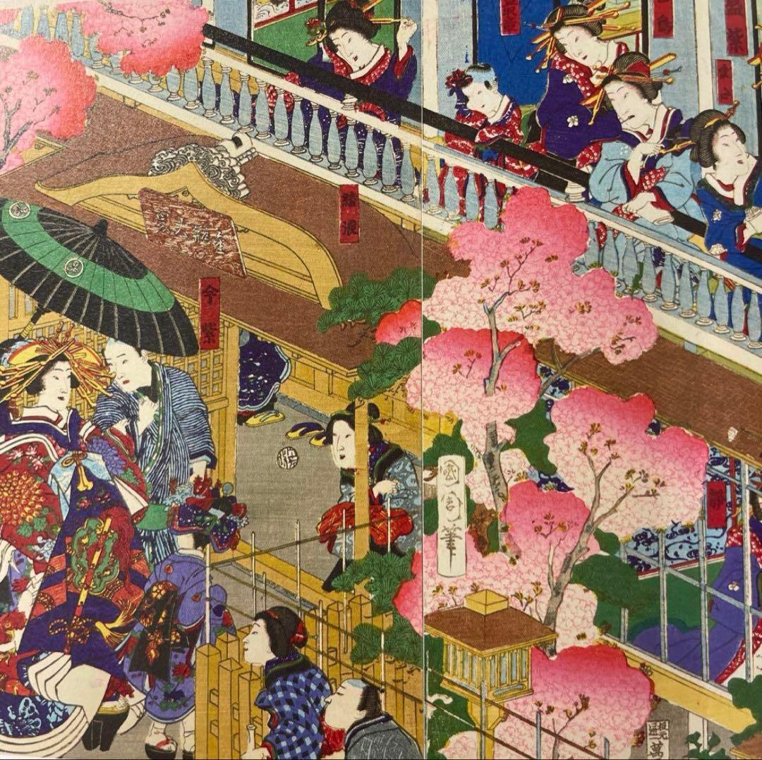 大吉原展 東京藝大 図録 Yoshiwara 浮世絵
