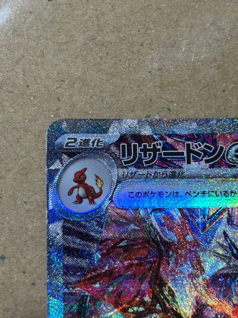 ポケモンカード　黒リザードンSAR