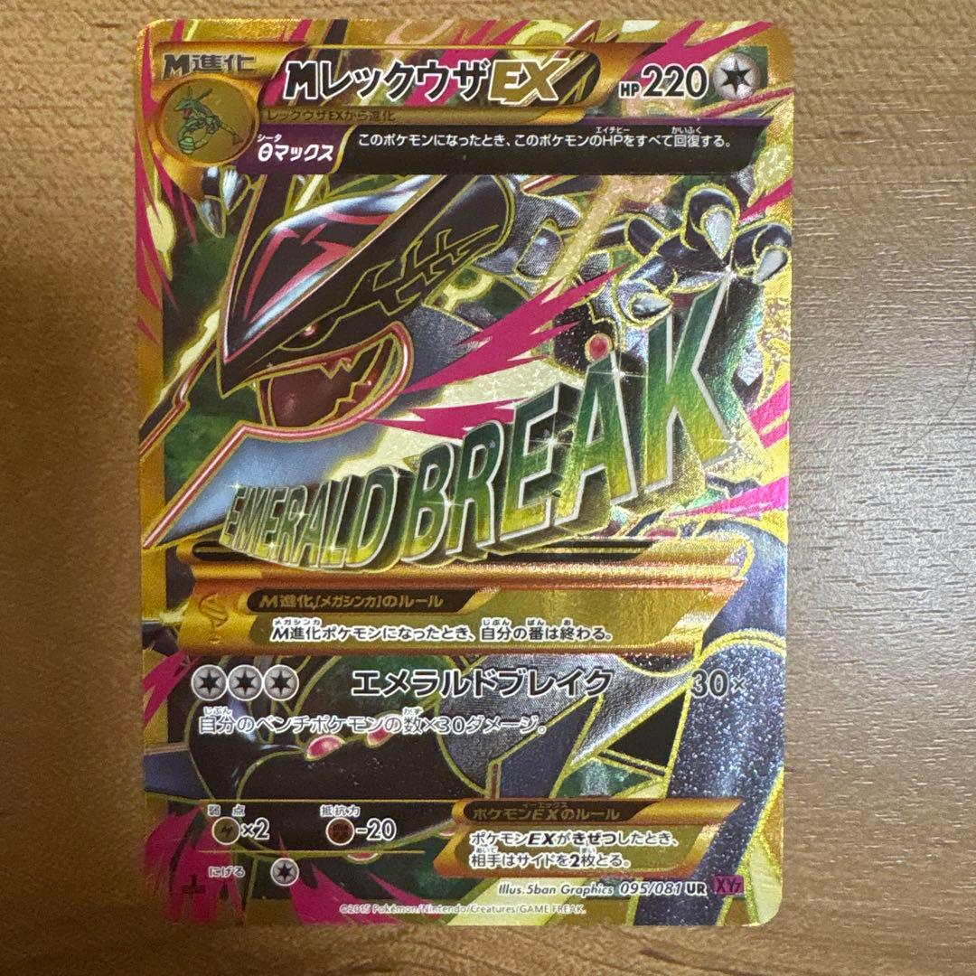 MレックウザEX HP220 UR