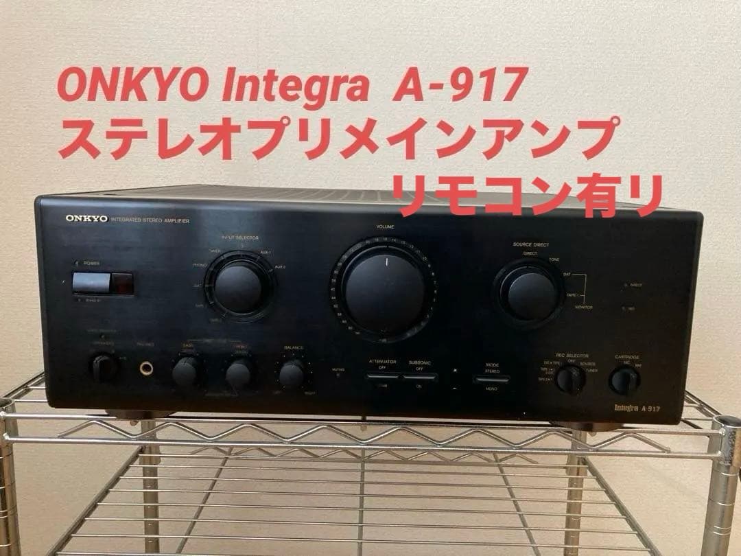 ONKYO Integra A-917 ステレオプリメインアンプ