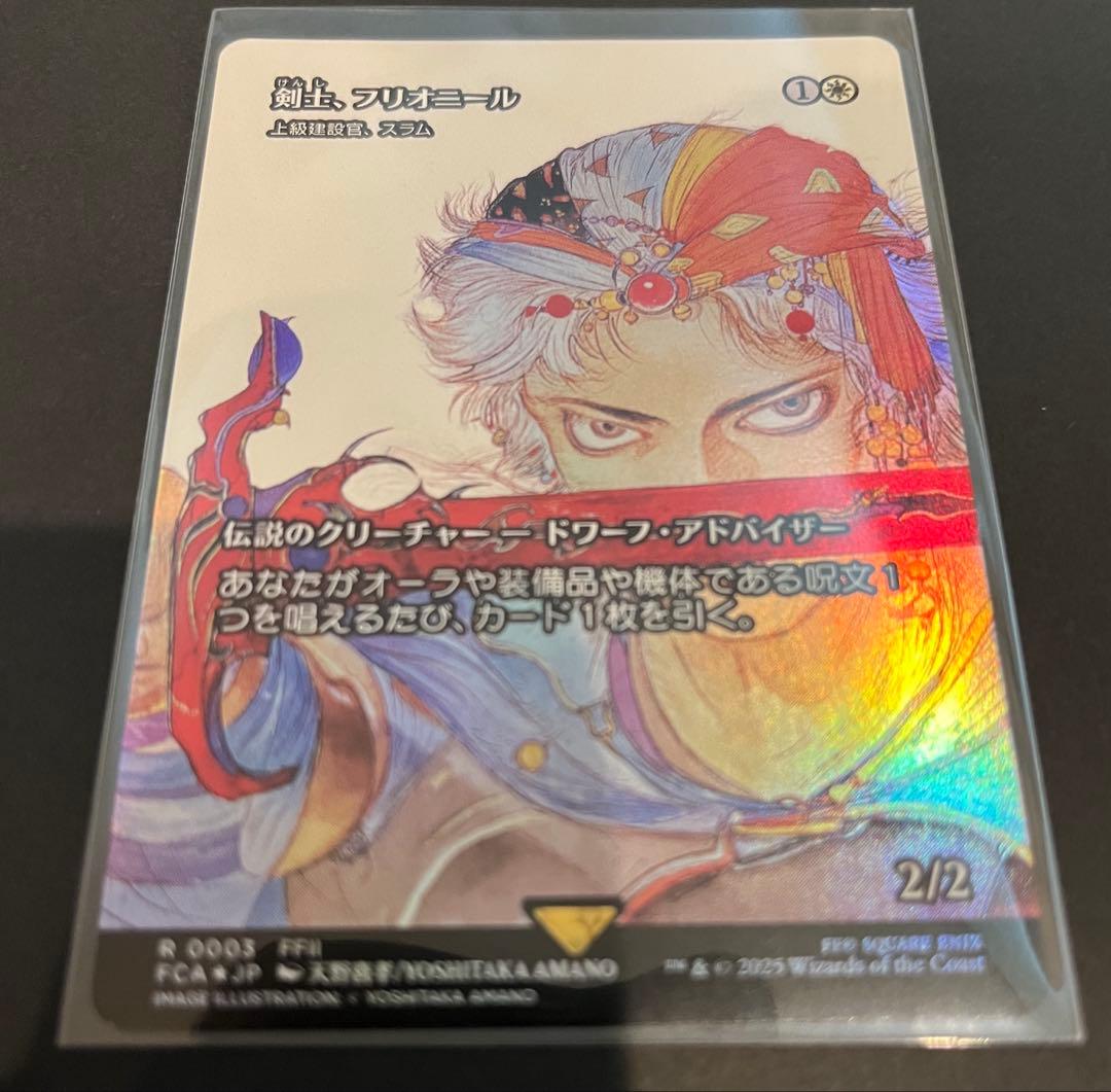 MTG 剣士、フリオニール/上級建設官、スラム Foil 天野喜孝