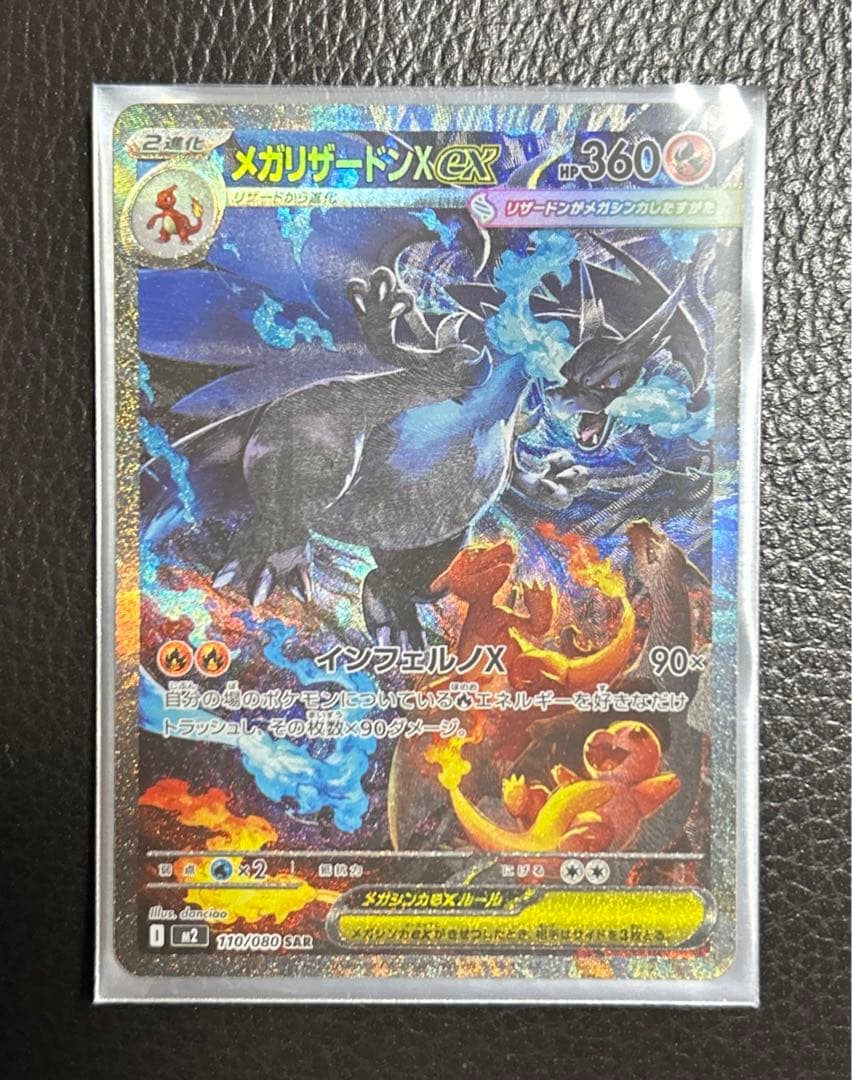 メガリザードンex SAR　ポケモンカード