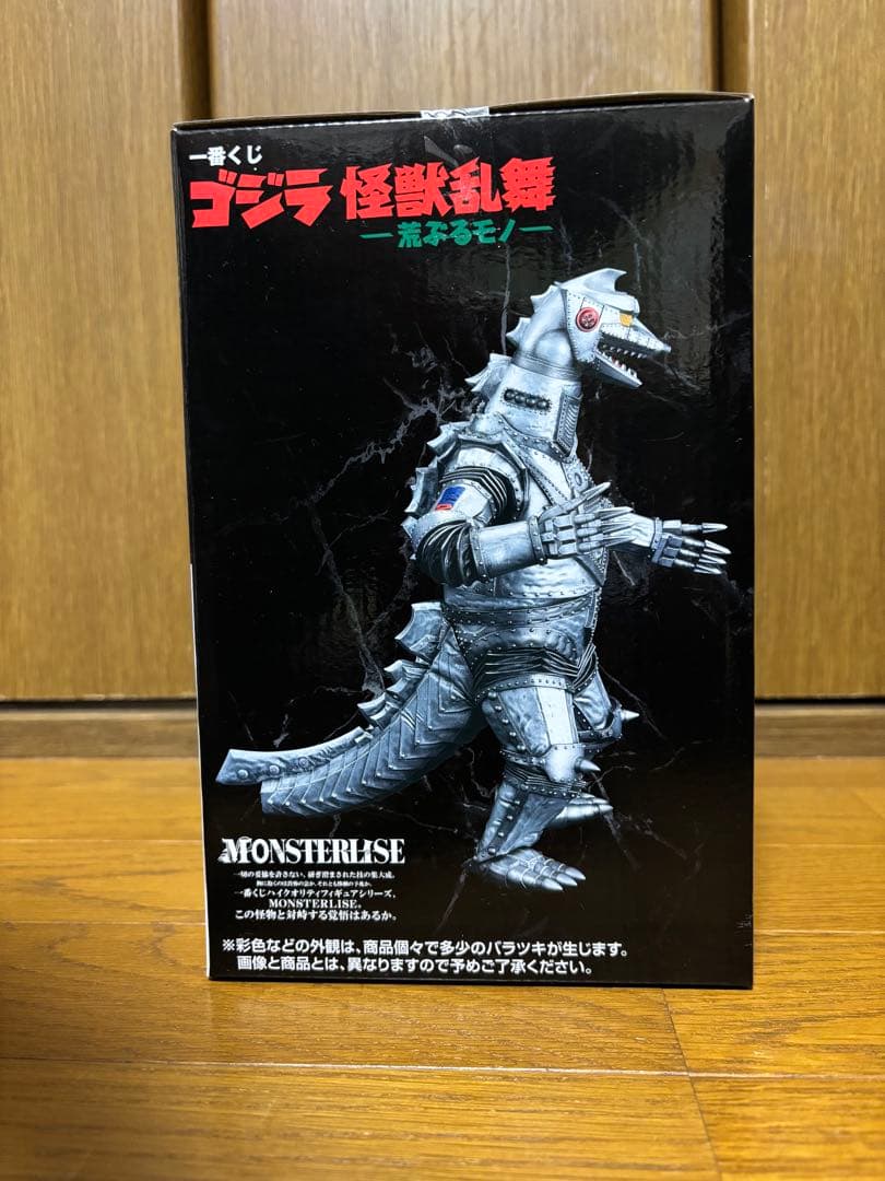 一番くじ ゴジラ 怪獣乱舞 荒ぶるモノ D賞 メカゴジラ
