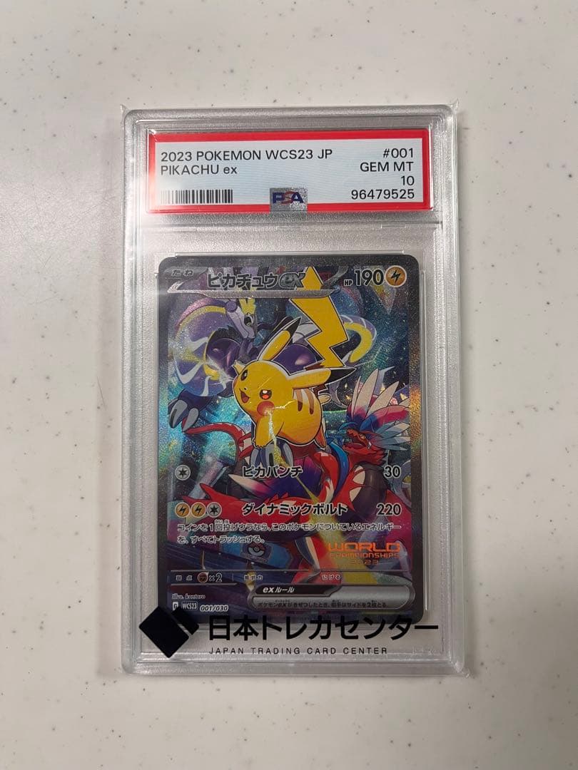 ピカチュウex WCS23 ワールドチャンピオンシップス2023 PSA10