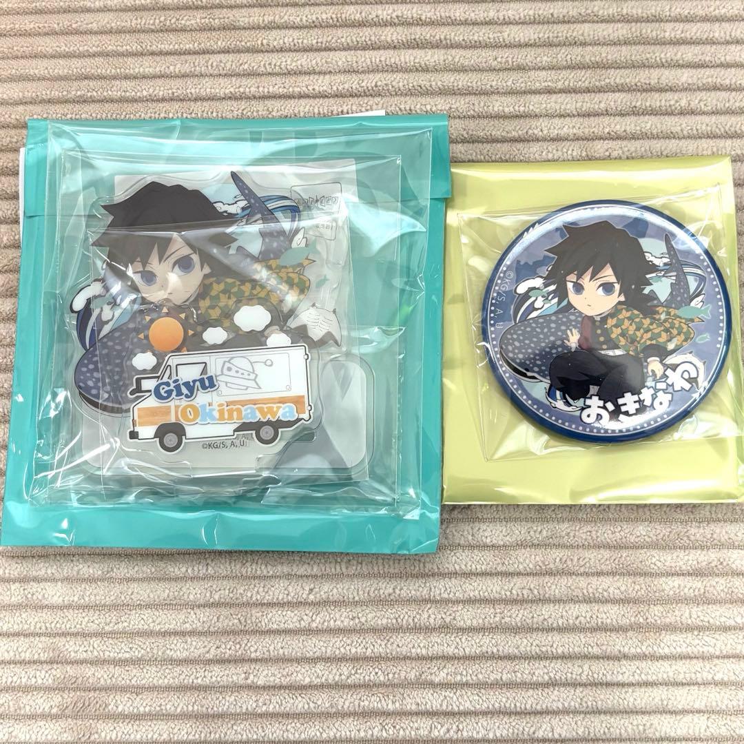 鬼滅の刃 缶バッジ アクリルスタンド 冨岡義勇 沖縄限定 ２点セット