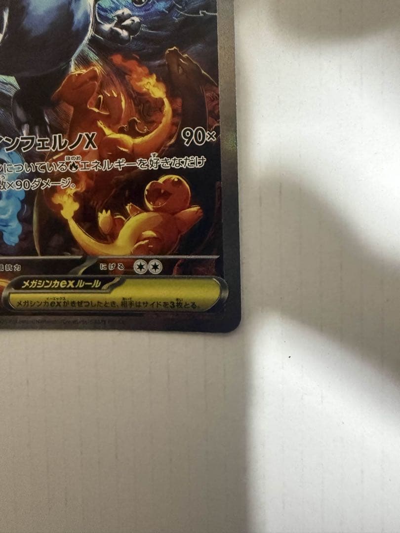即日発送　メガリザードンex SAR インフェルノＸ　ポケカ