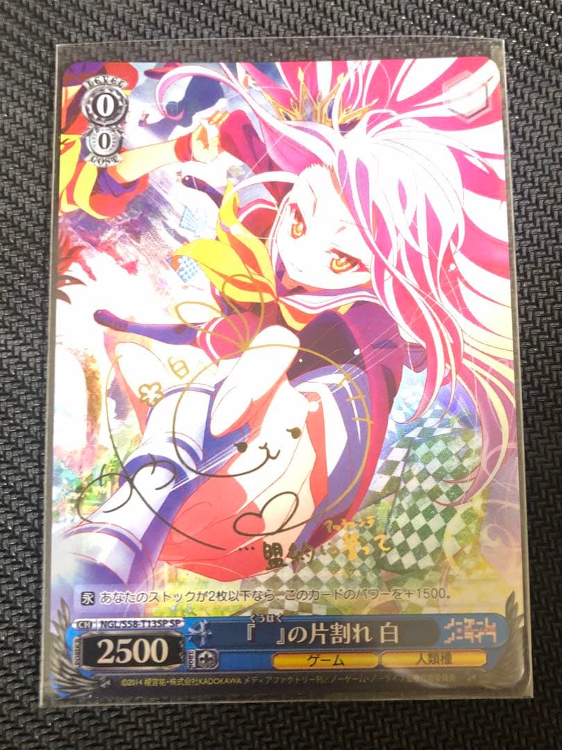 『　』の片割れ　白 SP サインカード(ヴァイスシュヴァルツ)