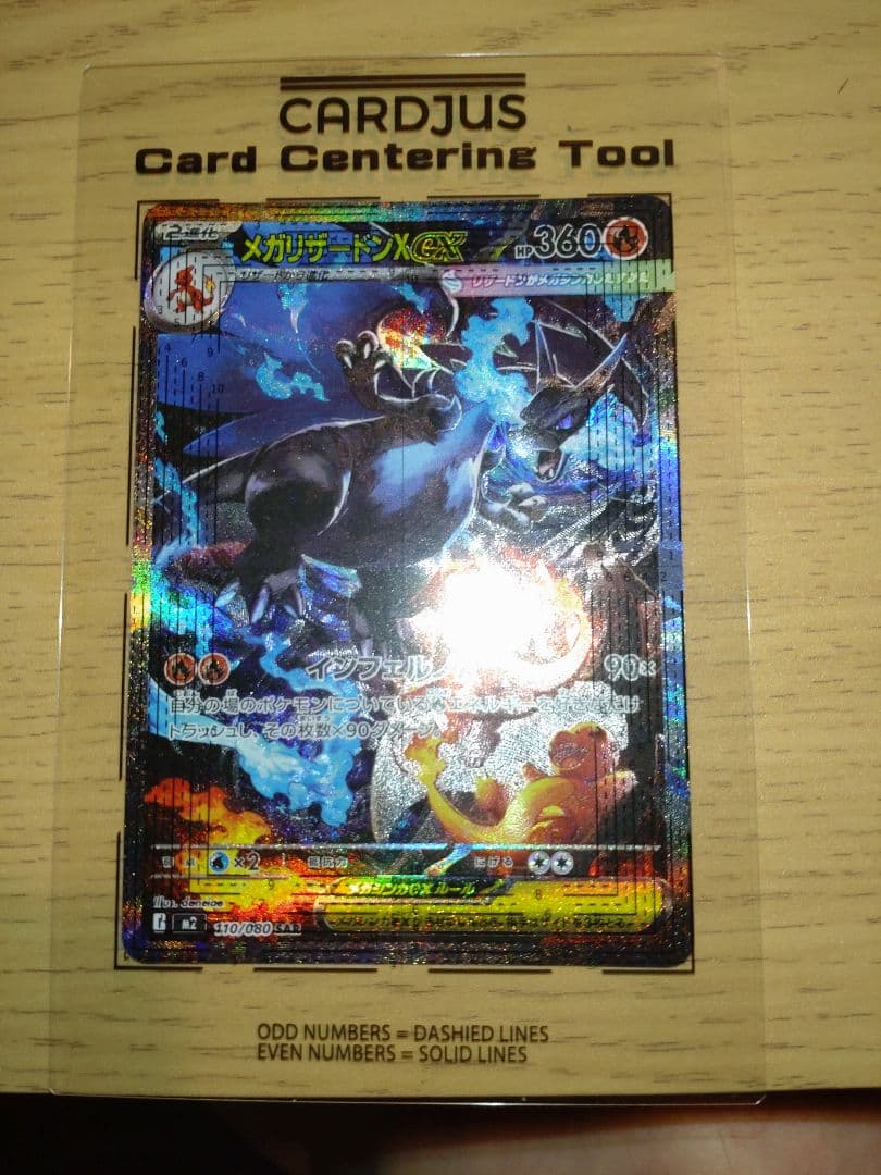 ポケカ メガリザードンex sar(インフェルノX)