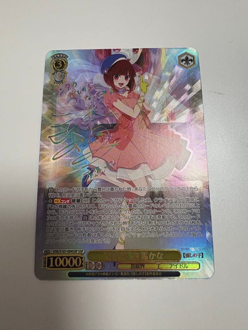 ヴァイスシュヴァルツ 推しの子 B小町 有馬かな SSP