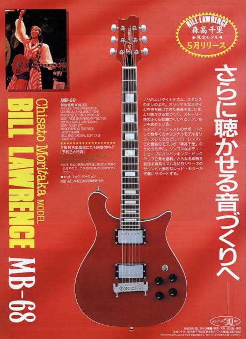 【Bill Lawrence】ビルローレンスMB-68・森高千里モデル