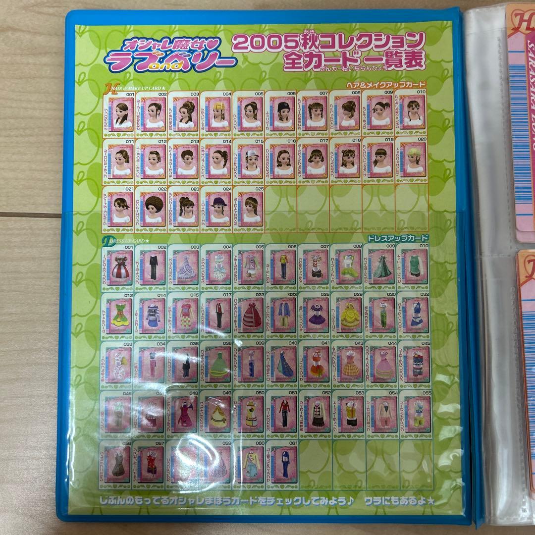 ラブandベリー フルコンプリート