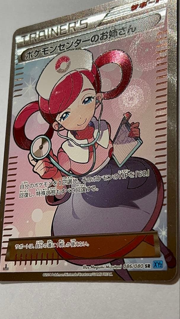 ポケモンカード ポケモンセンターのお姉さんSR 極美品