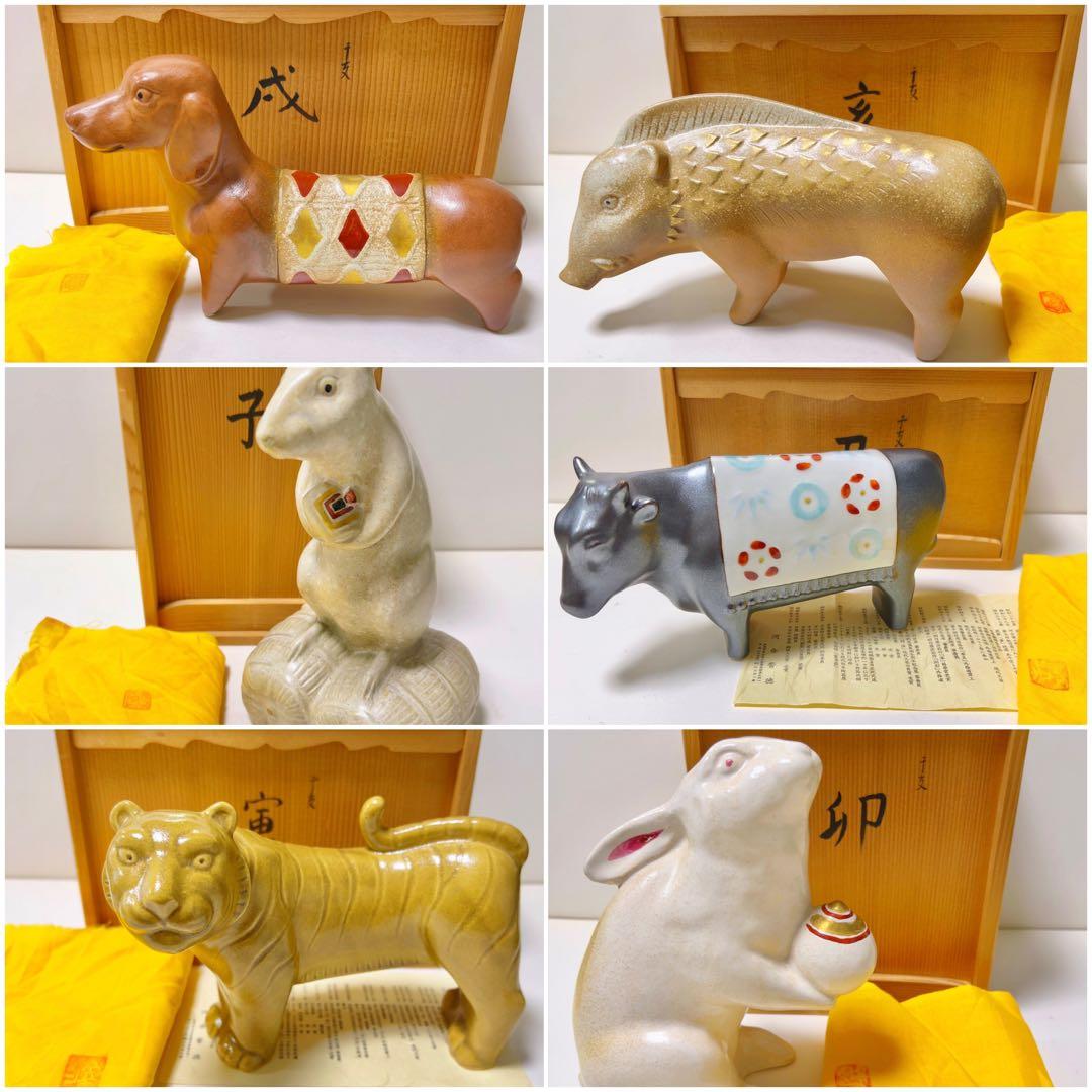 福を招く縁起物 河合誓徳作 干支揃え（十二支）昭和51年〜62年