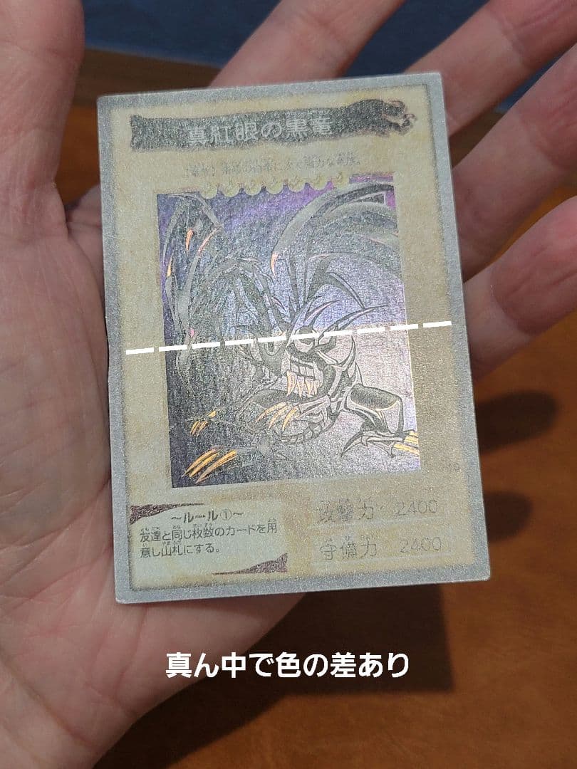 バンダイ版　青眼の白竜 真紅眼の黒竜 2枚セット 1998年